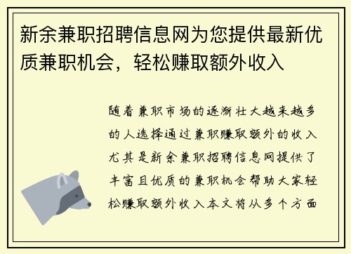 新余兼职招聘信息网为您提供最新优质兼职机会，轻松赚取额外收入