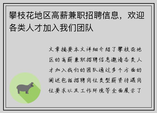 攀枝花地区高薪兼职招聘信息，欢迎各类人才加入我们团队