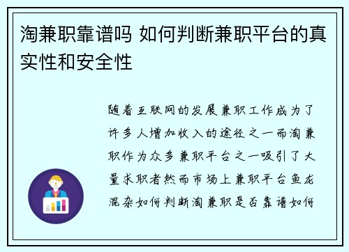 淘兼职靠谱吗 如何判断兼职平台的真实性和安全性