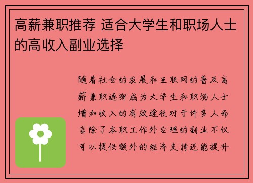 高薪兼职推荐 适合大学生和职场人士的高收入副业选择