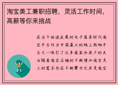 淘宝美工兼职招聘，灵活工作时间，高薪等你来挑战