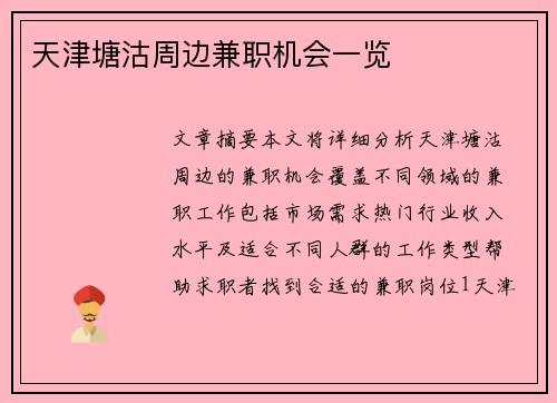 天津塘沽周边兼职机会一览