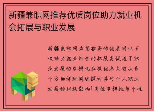 新疆兼职网推荐优质岗位助力就业机会拓展与职业发展