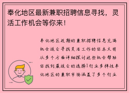 奉化地区最新兼职招聘信息寻找，灵活工作机会等你来！