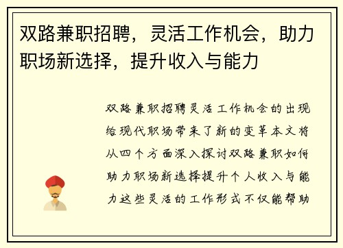 双路兼职招聘，灵活工作机会，助力职场新选择，提升收入与能力