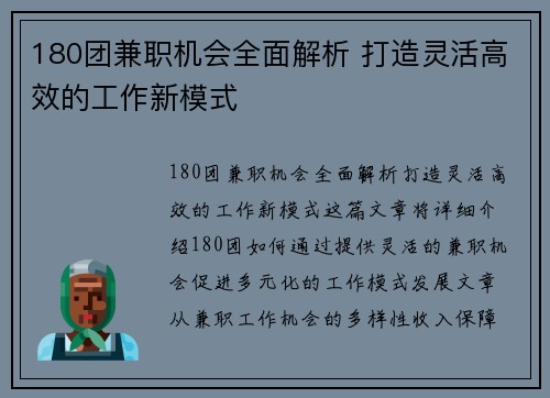 180团兼职机会全面解析 打造灵活高效的工作新模式