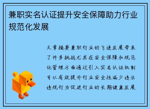 兼职实名认证提升安全保障助力行业规范化发展