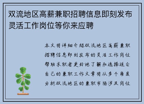 双流地区高薪兼职招聘信息即刻发布灵活工作岗位等你来应聘