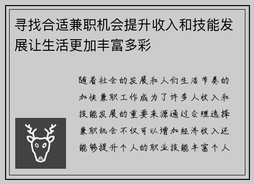 寻找合适兼职机会提升收入和技能发展让生活更加丰富多彩