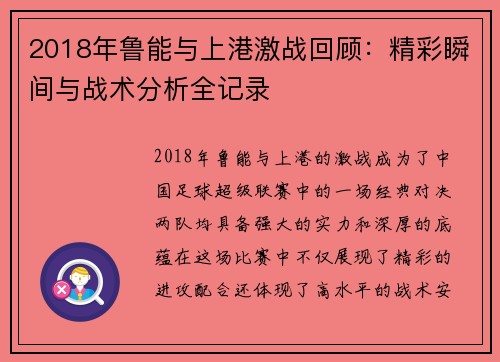 2018年鲁能与上港激战回顾：精彩瞬间与战术分析全记录