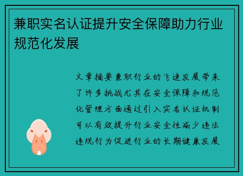 兼职实名认证提升安全保障助力行业规范化发展