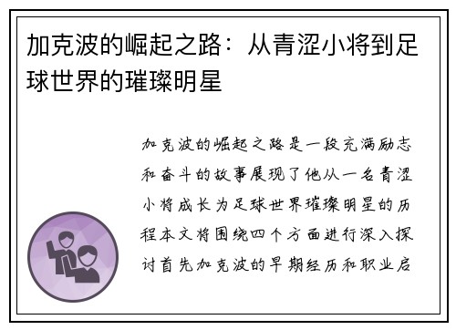 加克波的崛起之路：从青涩小将到足球世界的璀璨明星