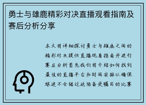 勇士与雄鹿精彩对决直播观看指南及赛后分析分享