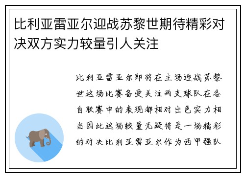 比利亚雷亚尔迎战苏黎世期待精彩对决双方实力较量引人关注