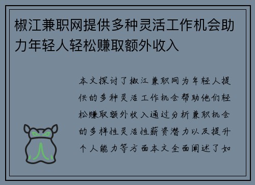 椒江兼职网提供多种灵活工作机会助力年轻人轻松赚取额外收入