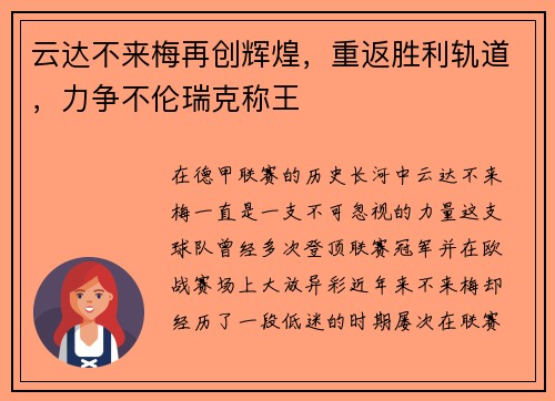 云达不来梅再创辉煌，重返胜利轨道，力争不伦瑞克称王