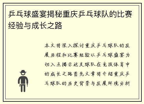 乒乓球盛宴揭秘重庆乒乓球队的比赛经验与成长之路