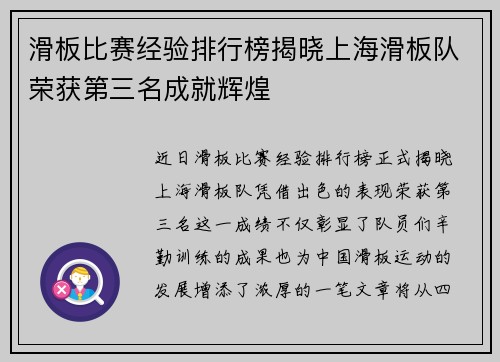 滑板比赛经验排行榜揭晓上海滑板队荣获第三名成就辉煌
