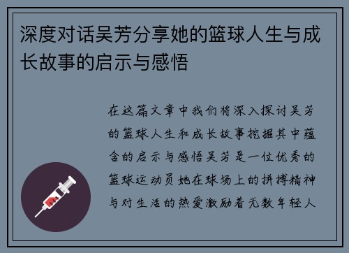 深度对话吴芳分享她的篮球人生与成长故事的启示与感悟
