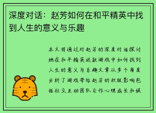 深度对话：赵芳如何在和平精英中找到人生的意义与乐趣