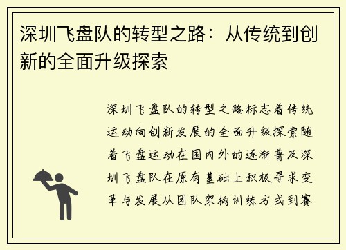 深圳飞盘队的转型之路：从传统到创新的全面升级探索