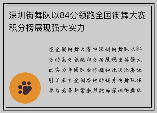 深圳街舞队以84分领跑全国街舞大赛积分榜展现强大实力