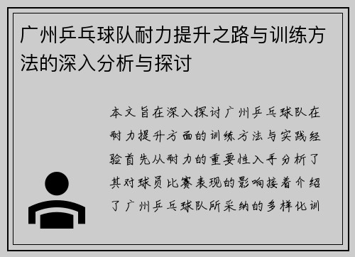广州乒乓球队耐力提升之路与训练方法的深入分析与探讨