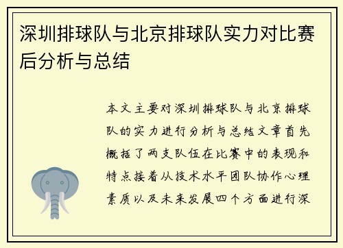 深圳排球队与北京排球队实力对比赛后分析与总结