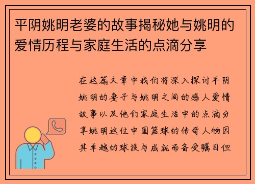 平阴姚明老婆的故事揭秘她与姚明的爱情历程与家庭生活的点滴分享