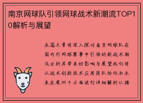 南京网球队引领网球战术新潮流TOP10解析与展望