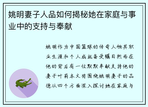 姚明妻子人品如何揭秘她在家庭与事业中的支持与奉献