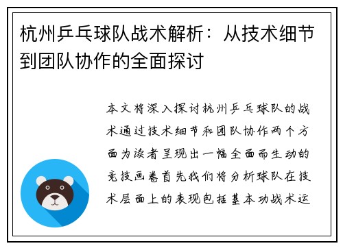 杭州乒乓球队战术解析：从技术细节到团队协作的全面探讨