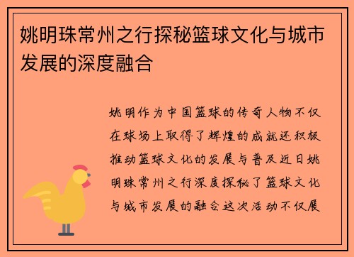 姚明珠常州之行探秘篮球文化与城市发展的深度融合