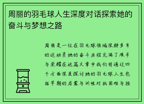 周丽的羽毛球人生深度对话探索她的奋斗与梦想之路