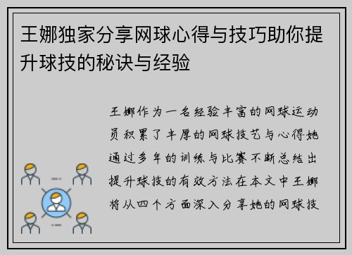 王娜独家分享网球心得与技巧助你提升球技的秘诀与经验