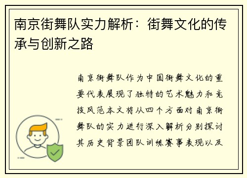 南京街舞队实力解析：街舞文化的传承与创新之路