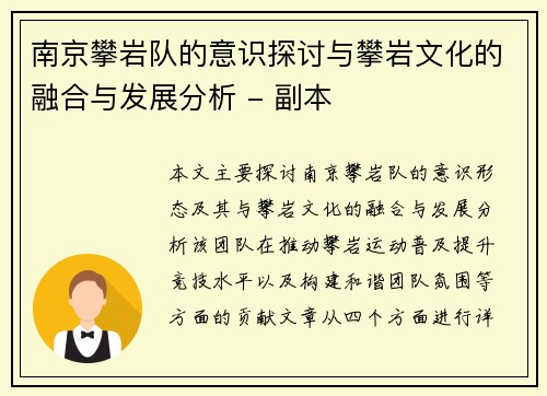 南京攀岩队的意识探讨与攀岩文化的融合与发展分析 - 副本
