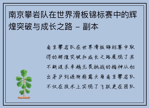 南京攀岩队在世界滑板锦标赛中的辉煌突破与成长之路 - 副本