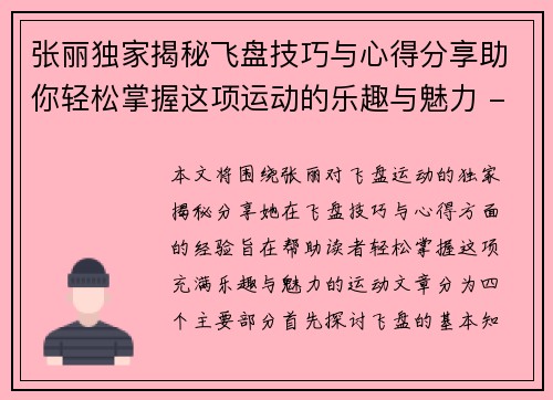 张丽独家揭秘飞盘技巧与心得分享助你轻松掌握这项运动的乐趣与魅力 - 副本