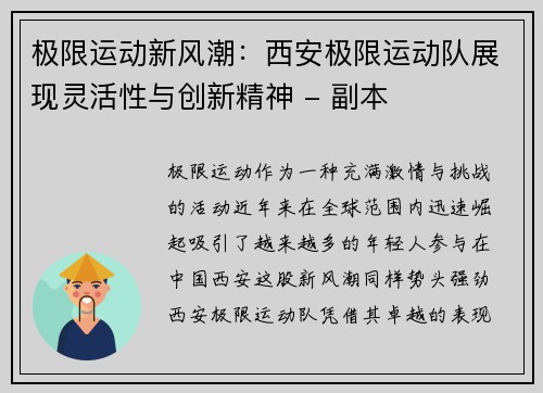 极限运动新风潮：西安极限运动队展现灵活性与创新精神 - 副本