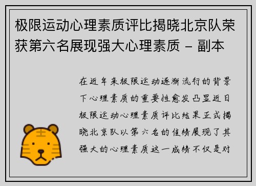 极限运动心理素质评比揭晓北京队荣获第六名展现强大心理素质 - 副本