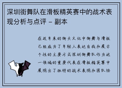 深圳街舞队在滑板精英赛中的战术表现分析与点评 - 副本
