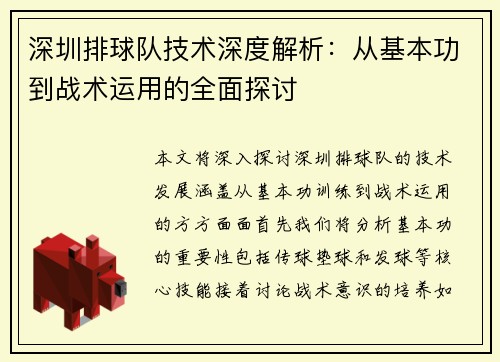 深圳排球队技术深度解析：从基本功到战术运用的全面探讨