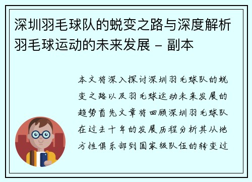 深圳羽毛球队的蜕变之路与深度解析羽毛球运动的未来发展 - 副本