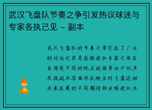 武汉飞盘队节奏之争引发热议球迷与专家各执己见 - 副本