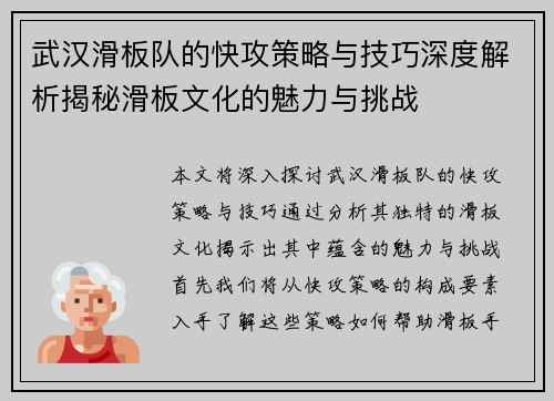 武汉滑板队的快攻策略与技巧深度解析揭秘滑板文化的魅力与挑战
