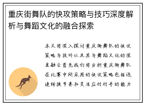 重庆街舞队的快攻策略与技巧深度解析与舞蹈文化的融合探索