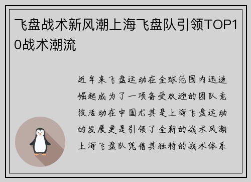 飞盘战术新风潮上海飞盘队引领TOP10战术潮流