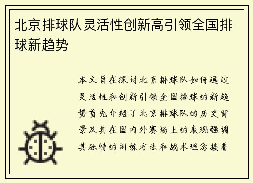 北京排球队灵活性创新高引领全国排球新趋势