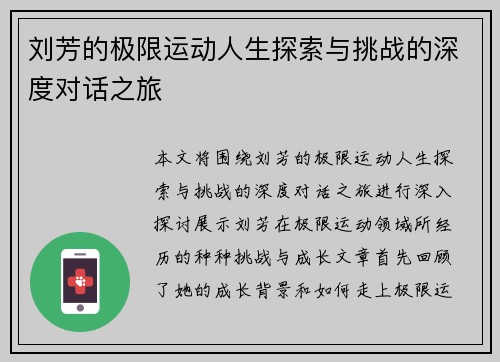 刘芳的极限运动人生探索与挑战的深度对话之旅